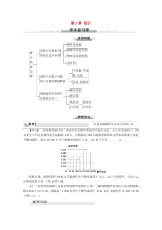 高中数学 第2章 统计章末复习课学案 新人教A版必修3-新人教A版高一必修3数学学案