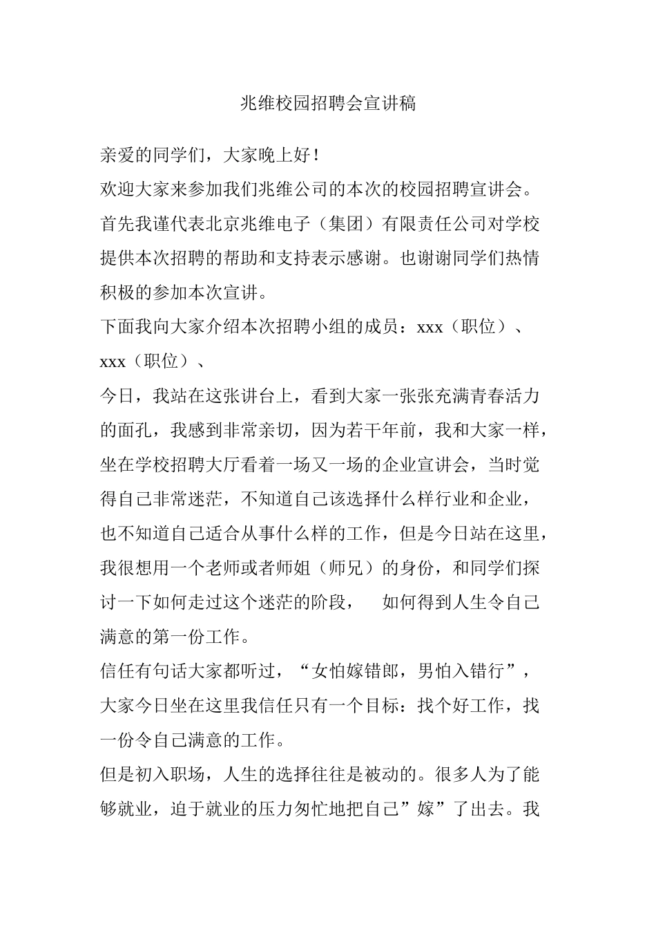 校园招聘会宣讲稿_第1页