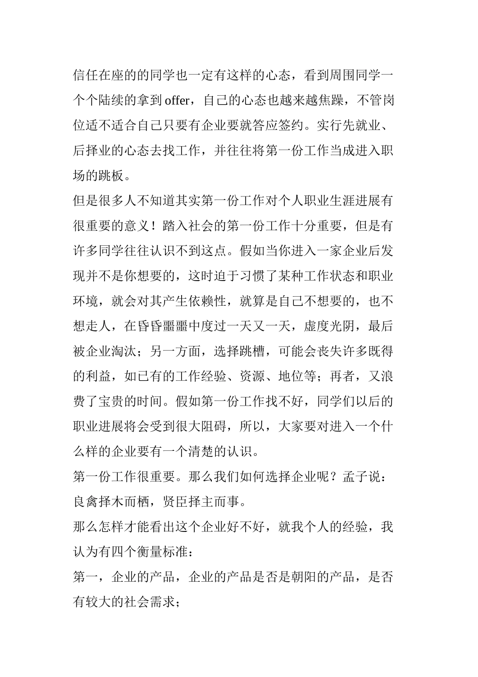 校园招聘会宣讲稿_第2页