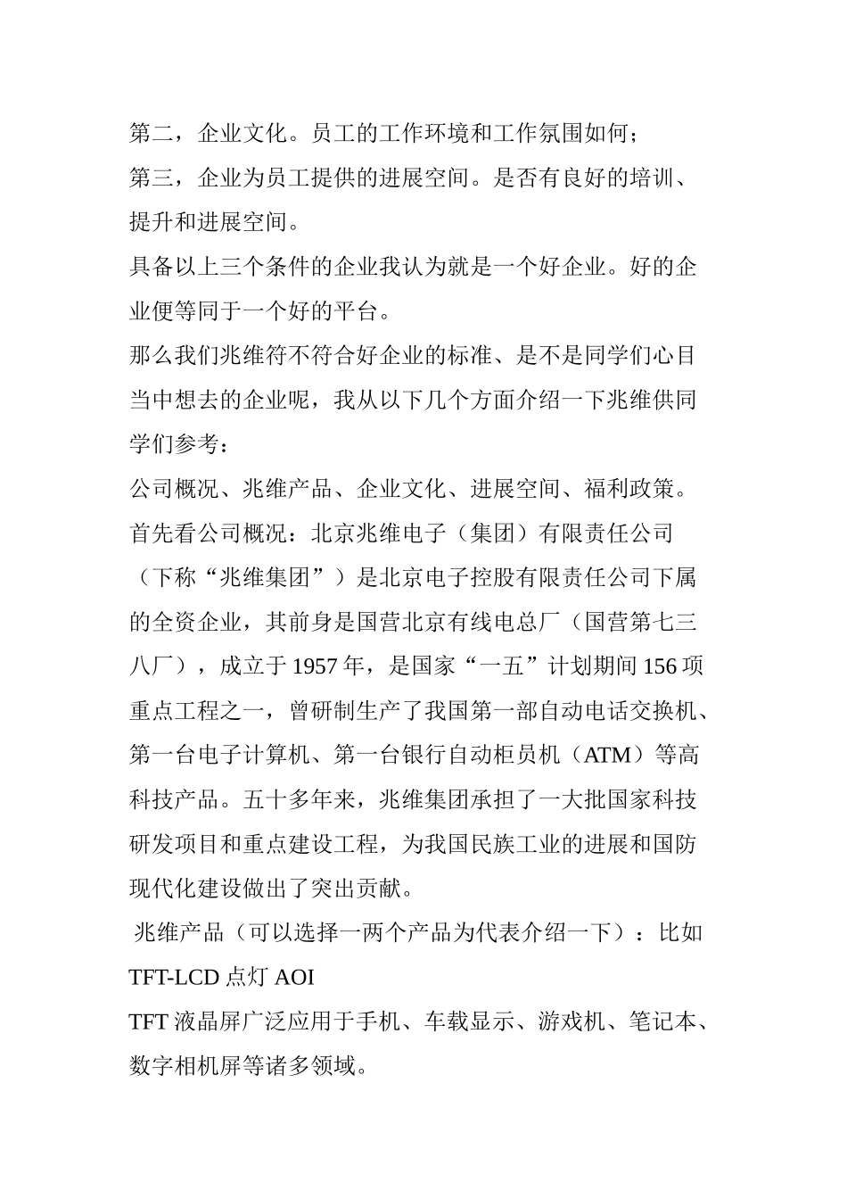 校园招聘会宣讲稿_第3页