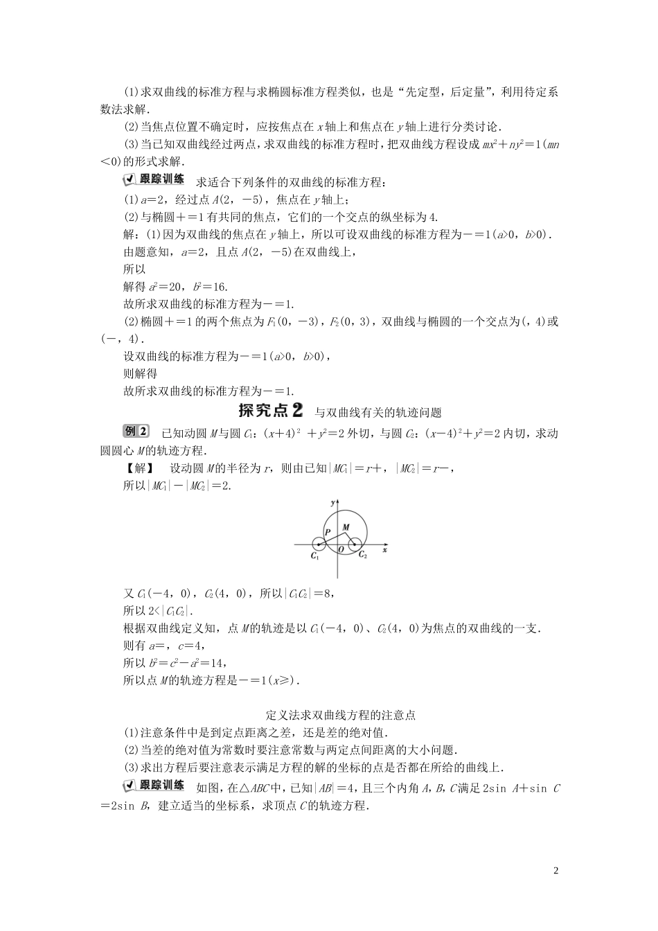 高中数学 第2章 圆锥曲线与方程 2.3 双曲线 2.3.1 双曲线的标准方程学案 新人教B版选修2-1-新人教B版高二选修2-1数学学案_第2页