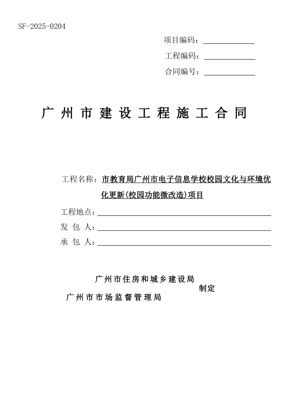 校园文化与环境优化更新合同_第1页