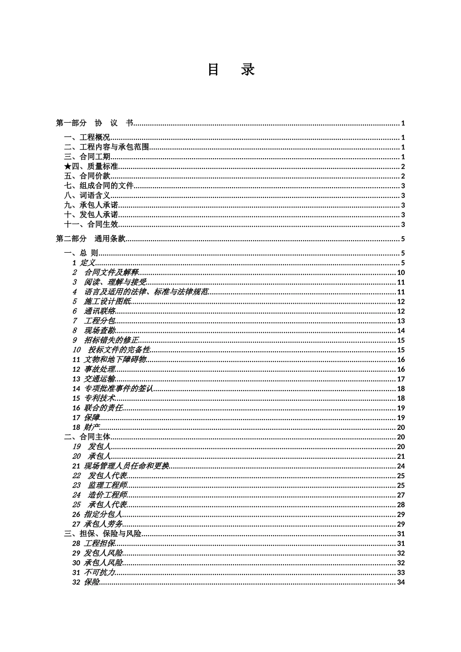 校园文化与环境优化更新合同_第2页