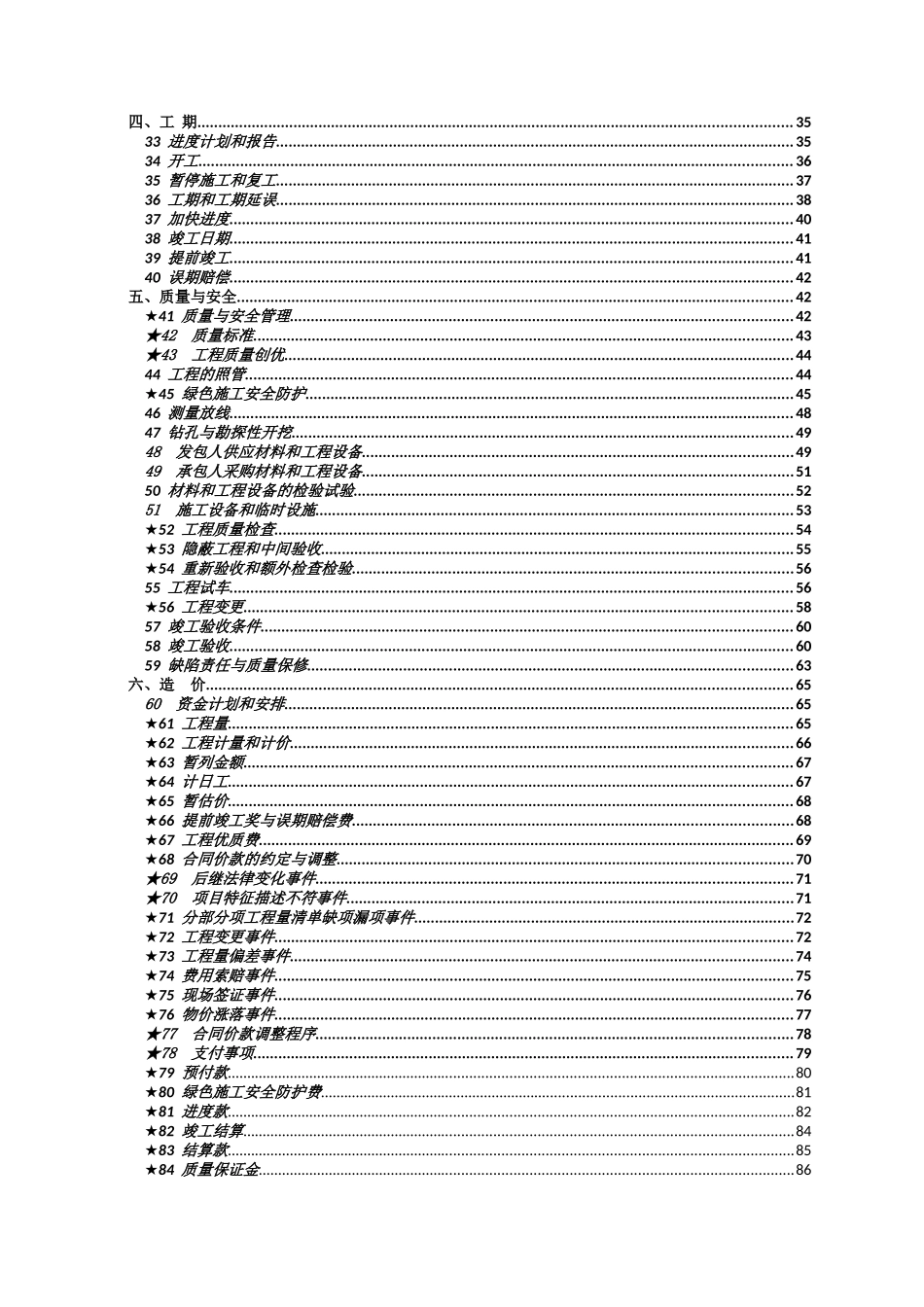 校园文化与环境优化更新合同_第3页