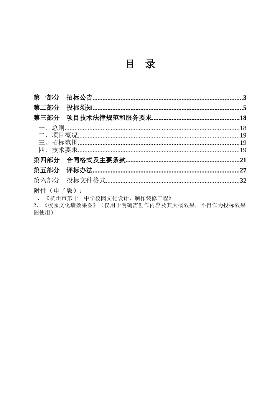 校园文化建设工程招标文件_第3页