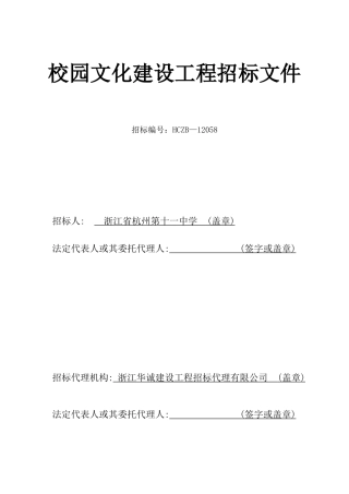 校园文化建设工程招标文件