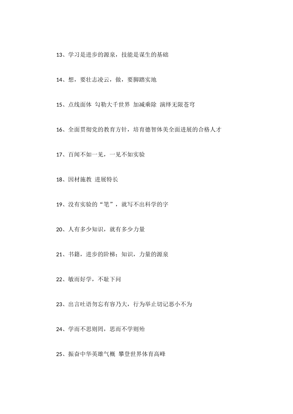 校园文化宣传标语_第2页