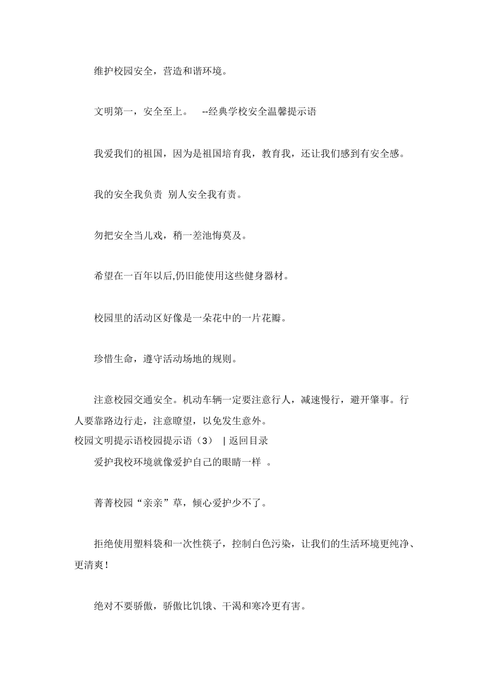 校园提示语4篇_第3页