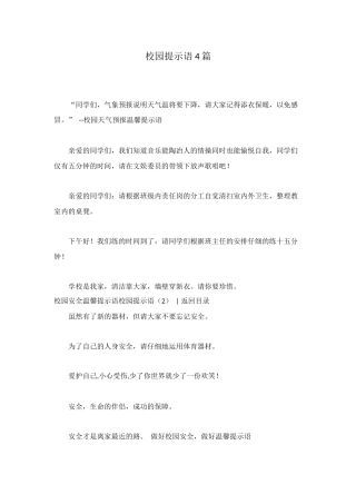 校园提示语4篇