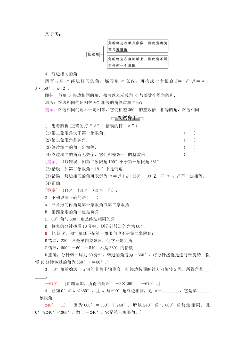 高中数学 第5章 三角函数 5.1 任意角和弧度制 5.1.1 任意学案（含解析）新人教A版必修第一册-新人教A版高一第一册数学学案_第2页