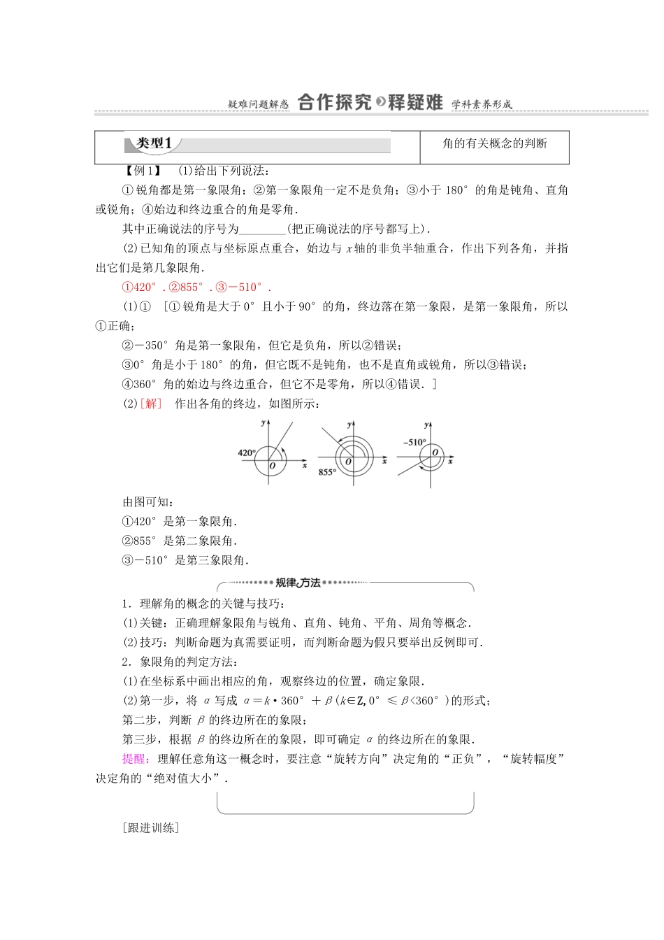 高中数学 第5章 三角函数 5.1 任意角和弧度制 5.1.1 任意学案（含解析）新人教A版必修第一册-新人教A版高一第一册数学学案_第3页
