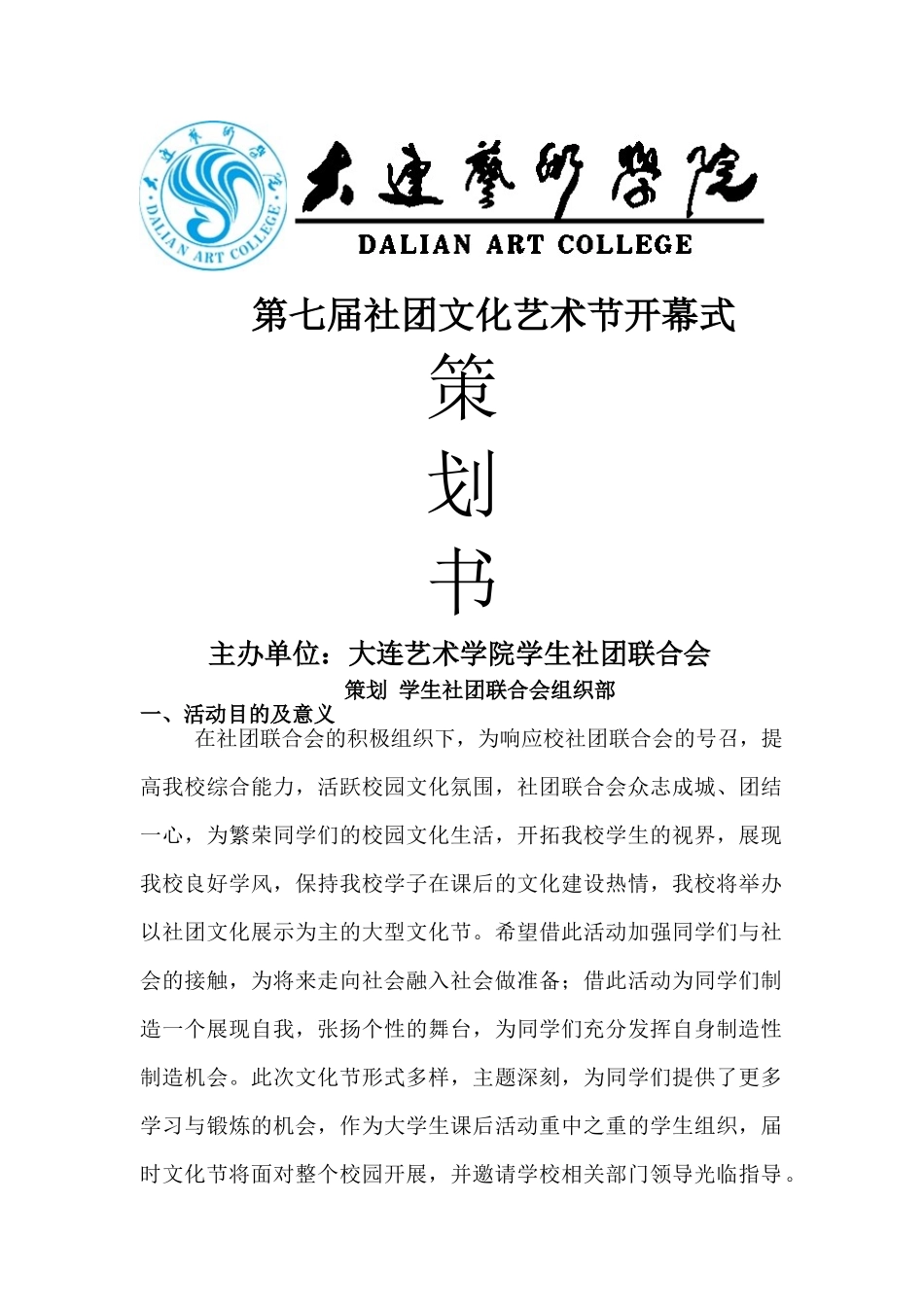 校园文化艺术节--策划_第1页