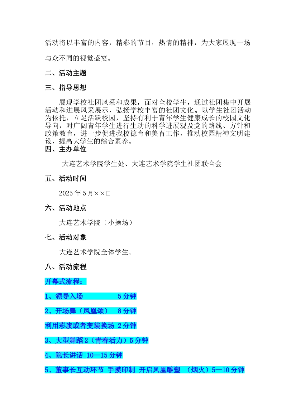 校园文化艺术节--策划_第2页