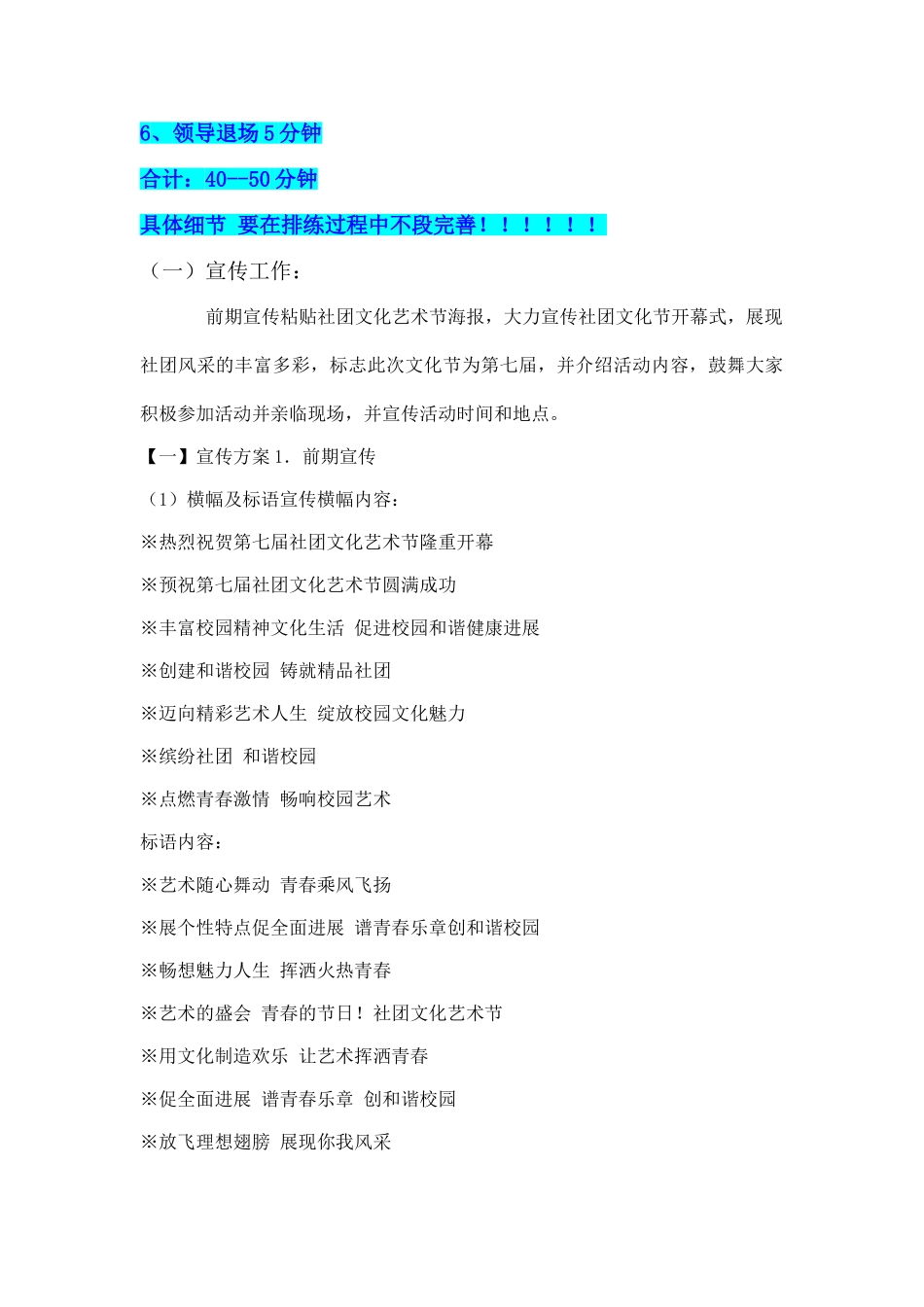 校园文化艺术节--策划_第3页