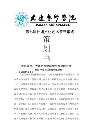 校园文化艺术节--策划