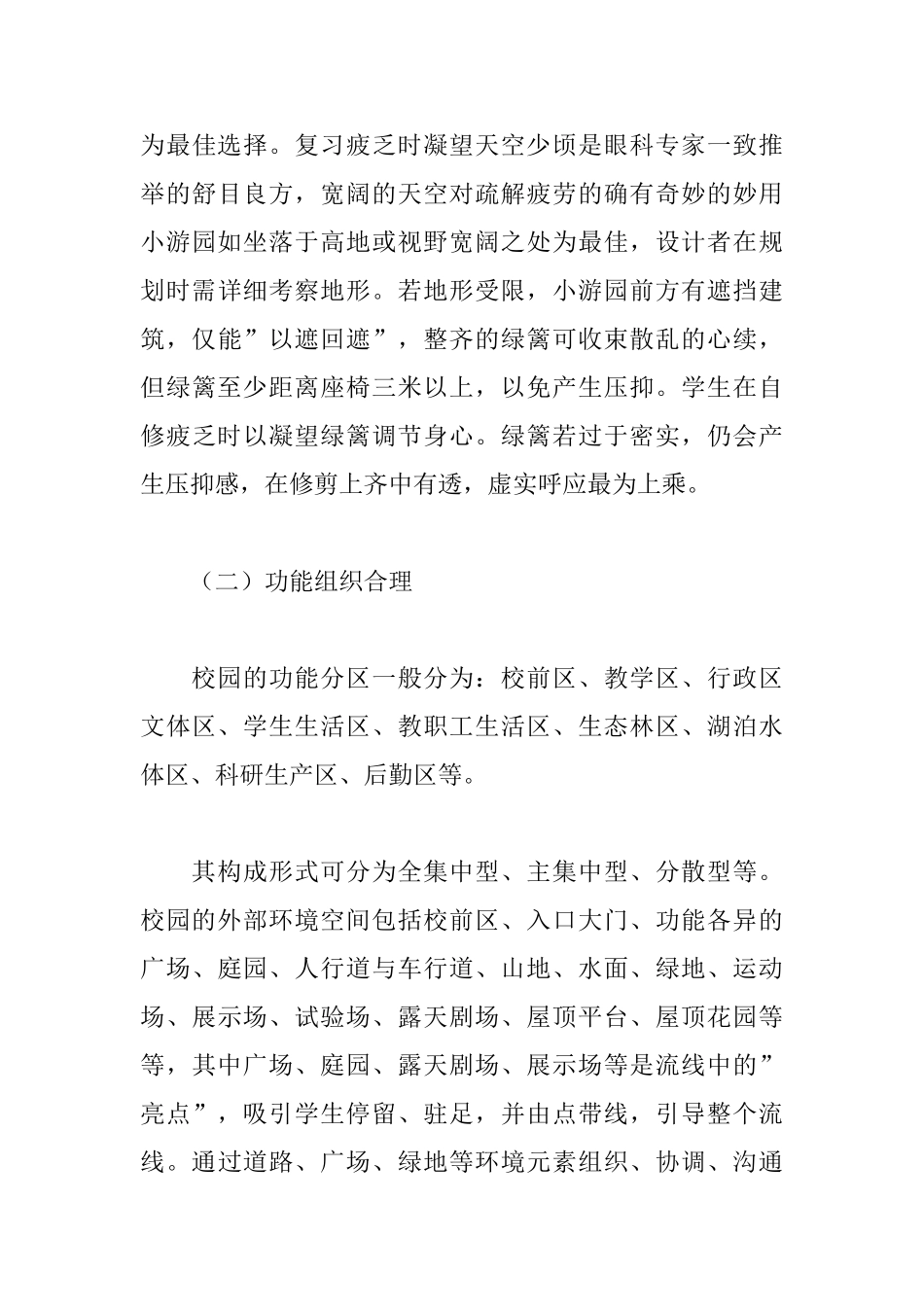 校园景观环境规划和设计探析_第3页