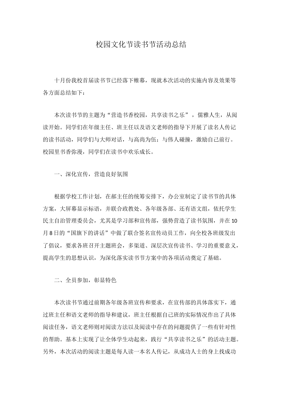 校园文化节读书节活动总结_第1页