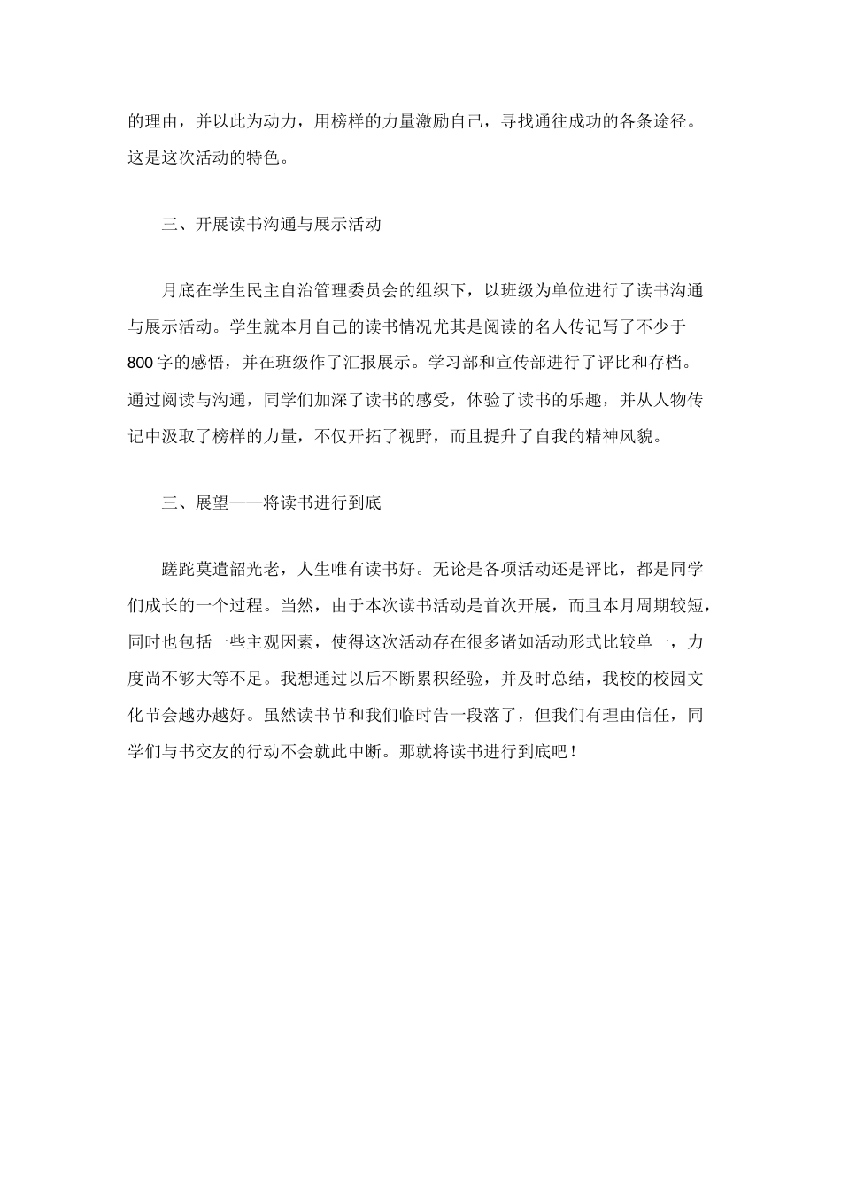 校园文化节读书节活动总结_第2页