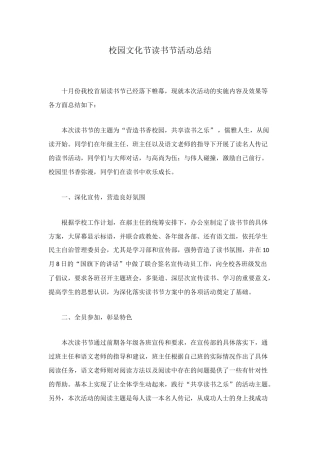 校园文化节读书节活动总结