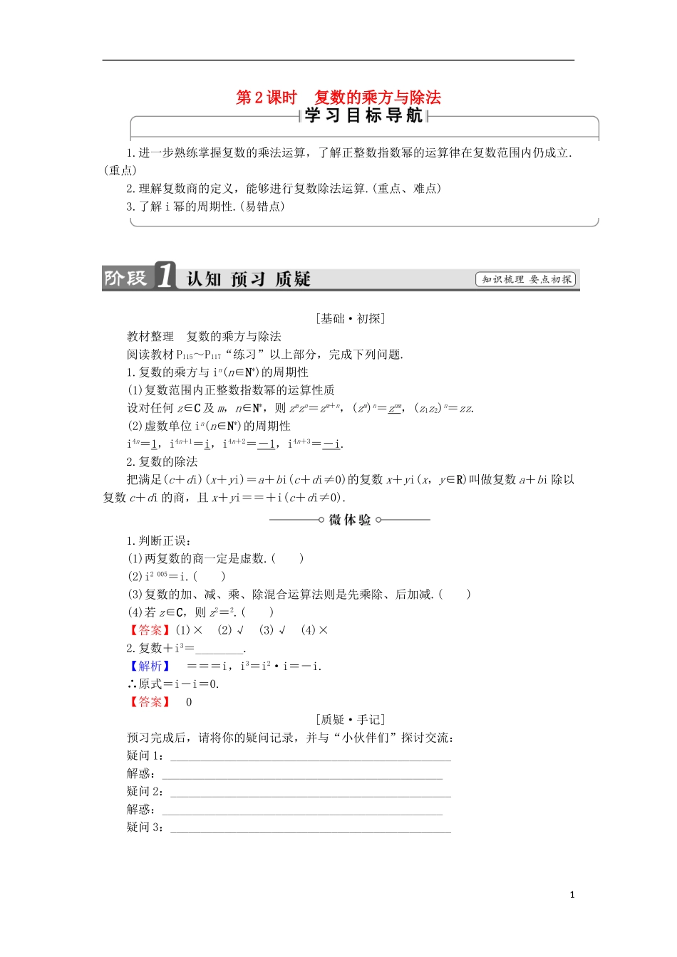 高中数学 第3章 数系的扩充与复数的引入 3.2 第2课时 复数的乘方与除法学案 苏教版选修2-2-苏教版高中选修2-2数学学案_第1页