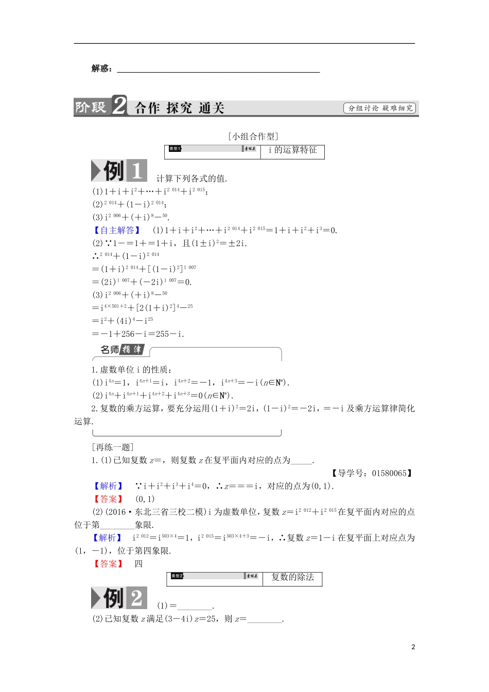 高中数学 第3章 数系的扩充与复数的引入 3.2 第2课时 复数的乘方与除法学案 苏教版选修2-2-苏教版高中选修2-2数学学案_第2页