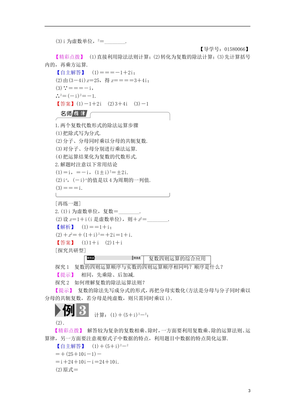 高中数学 第3章 数系的扩充与复数的引入 3.2 第2课时 复数的乘方与除法学案 苏教版选修2-2-苏教版高中选修2-2数学学案_第3页