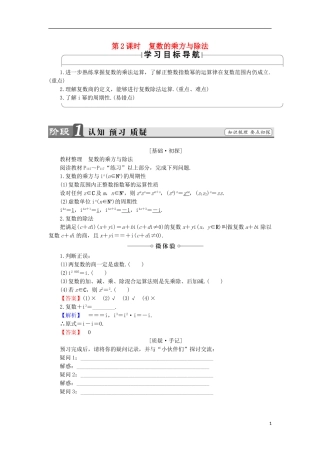 高中数学 第3章 数系的扩充与复数的引入 3.2 第2课时 复数的乘方与除法学案 苏教版选修2-2-苏教版高中选修2-2数学学案