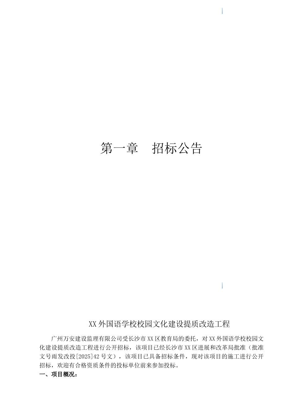 校园文化建设提质改造工程招标文件_第3页