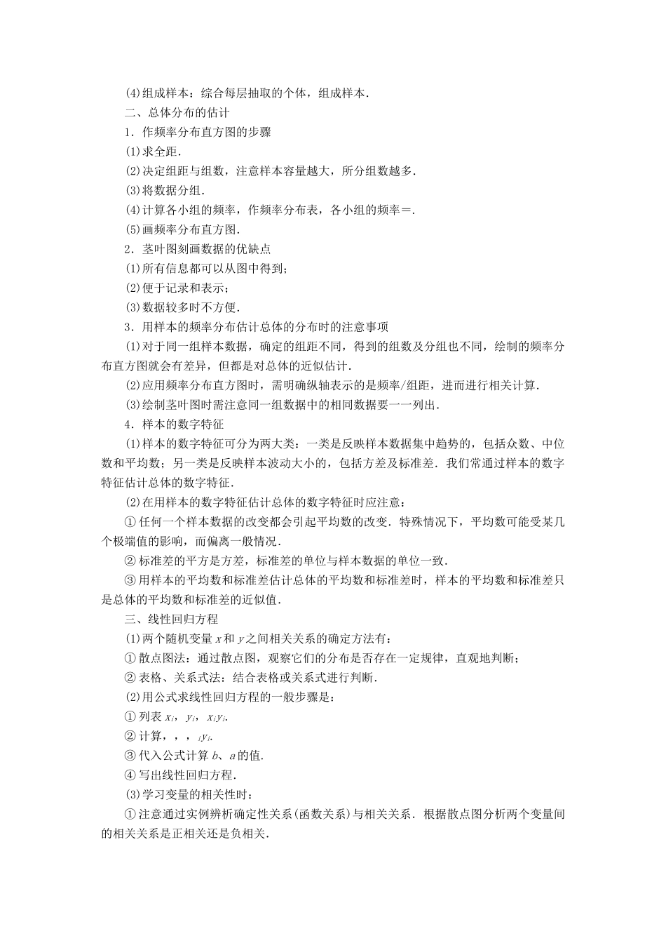 高中数学 第2章 统计章末小结与测评教学案 苏教版必修3-苏教版高一必修3数学教学案_第2页