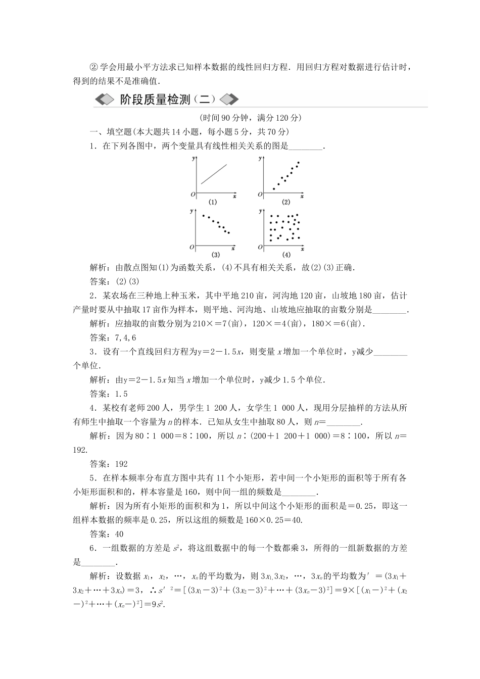 高中数学 第2章 统计章末小结与测评教学案 苏教版必修3-苏教版高一必修3数学教学案_第3页