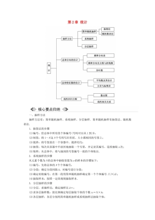 高中数学 第2章 统计章末小结与测评教学案 苏教版必修3-苏教版高一必修3数学教学案
