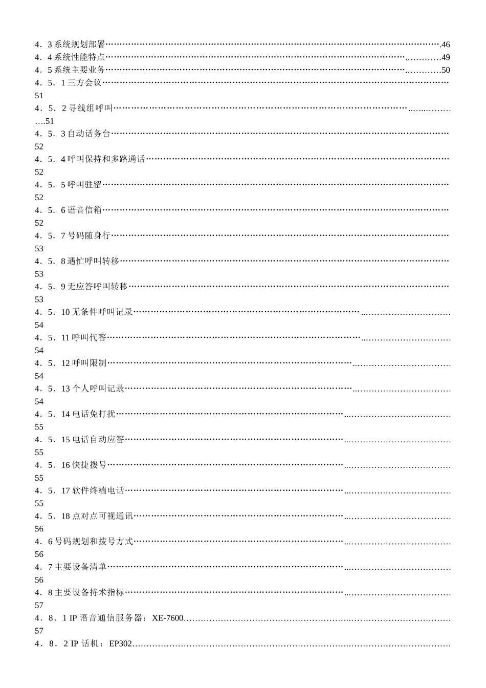 校园智能化设计方案-_第2页