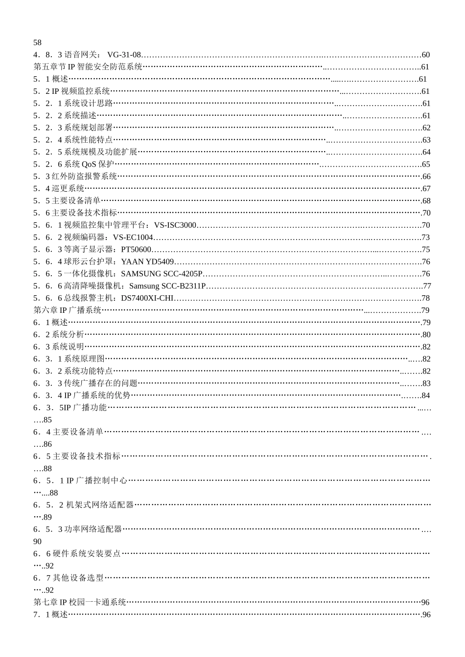 校园智能化设计方案-_第3页