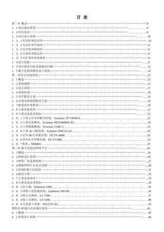 校园智能化设计方案-