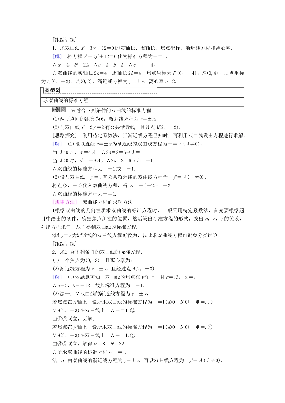 高中数学 第2章 圆锥曲线与方程 2.3 双曲线 2.3.2 双曲线的几何性质学案 苏教版选修2-1-苏教版高二选修2-1数学学案_第3页