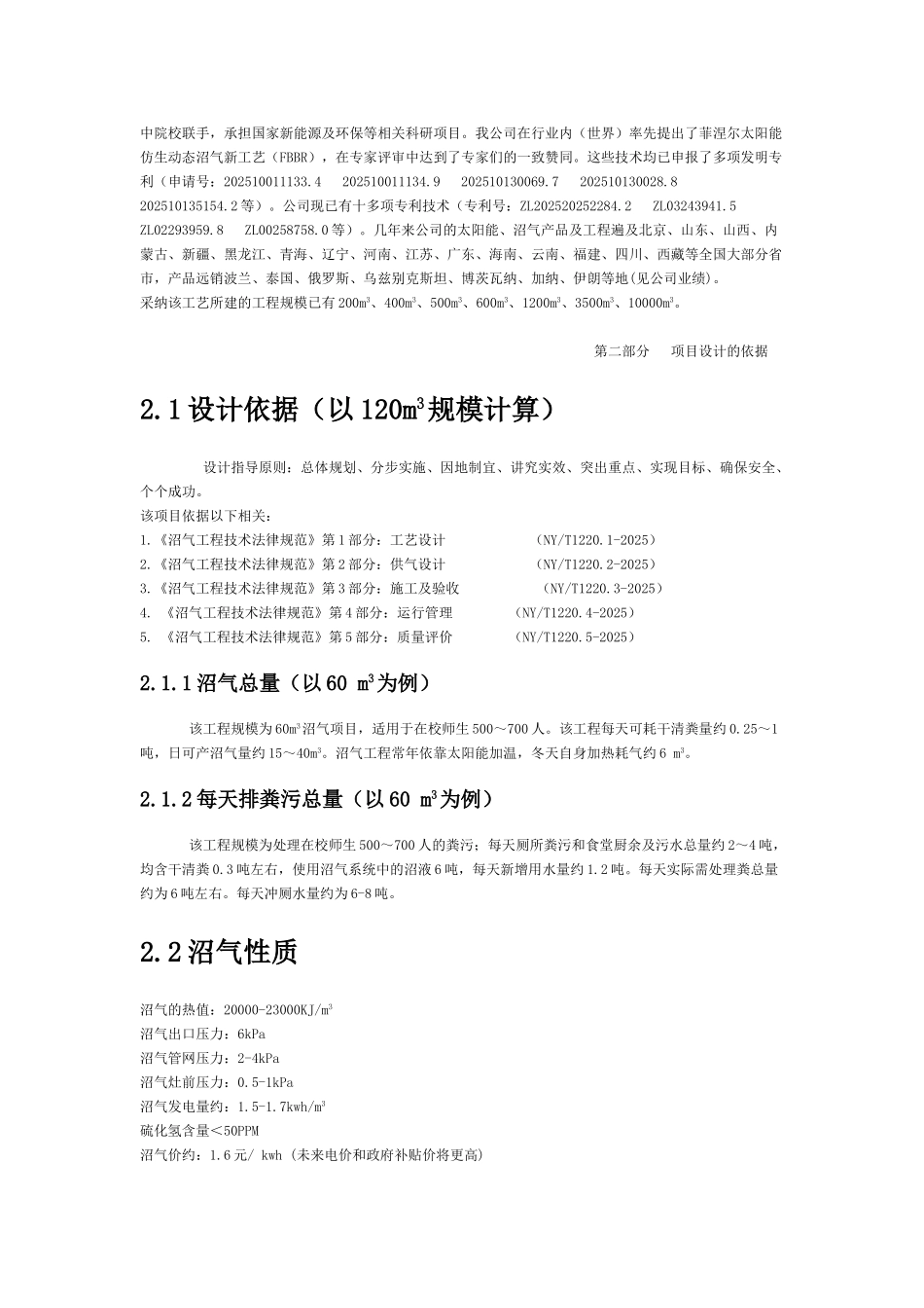 校园沼气设计方案_第3页