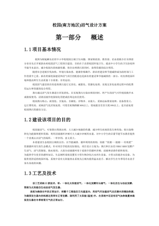 校园沼气设计方案