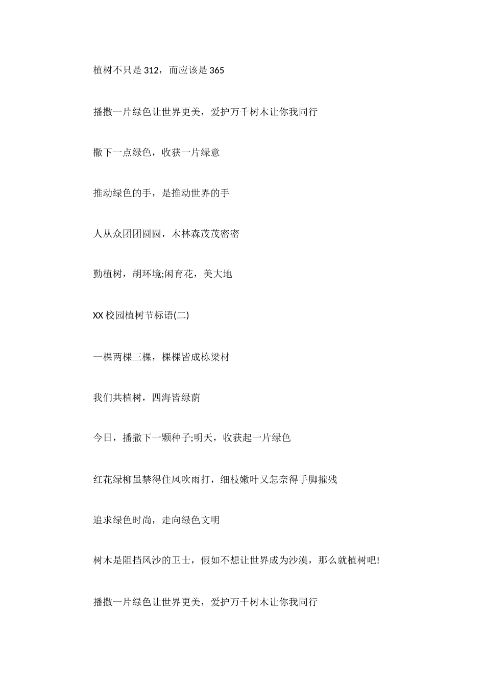 校园植树节标语_第3页