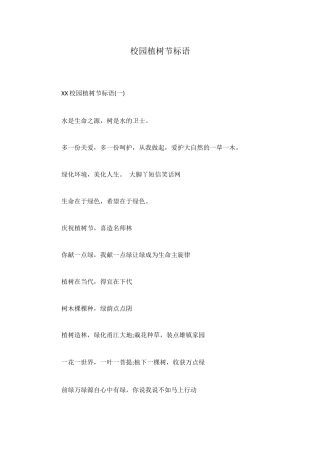校园植树节标语