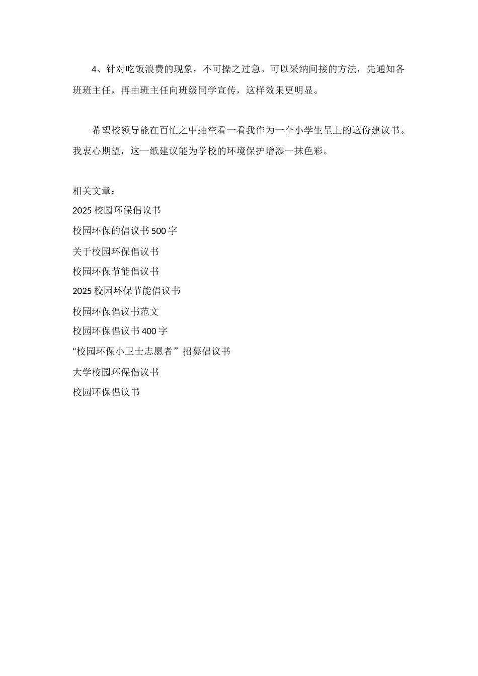 校园环保倡议书作文_第2页