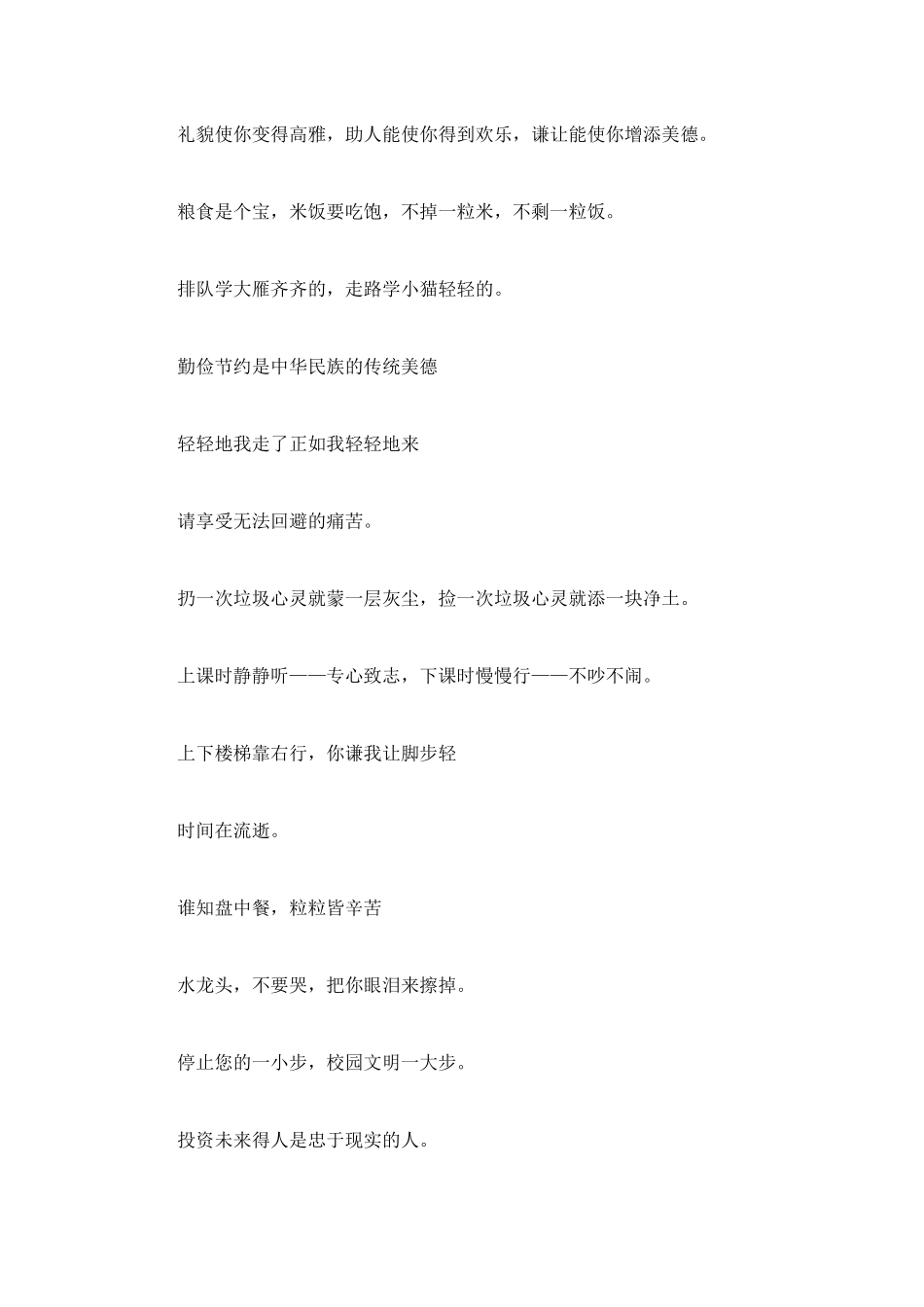 校园温馨提示语大全_第2页