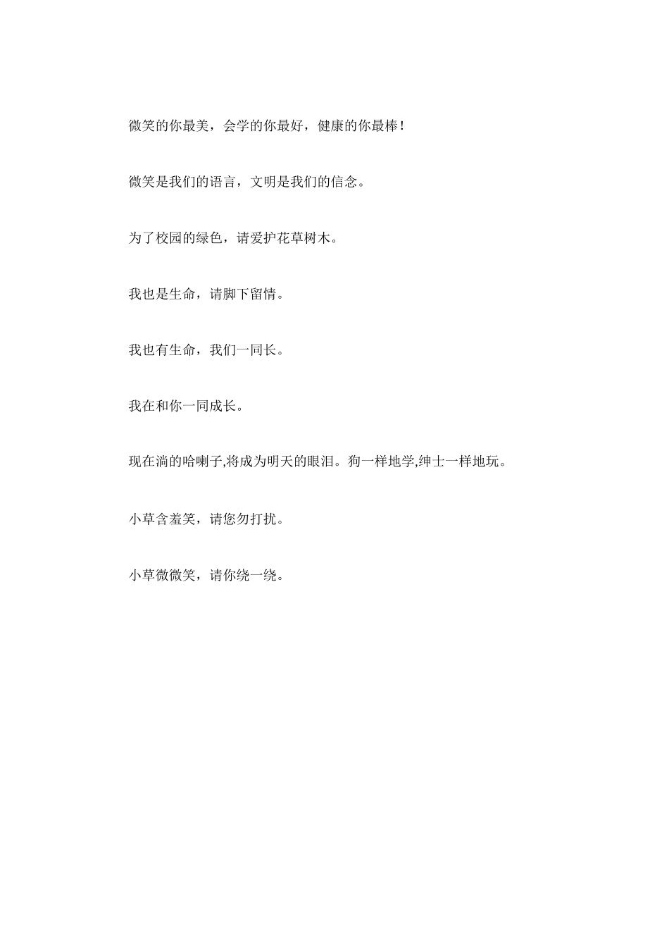 校园温馨提示语大全_第3页