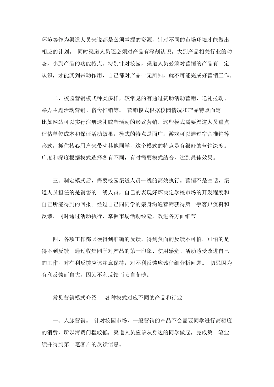 校园渠道人员营销手册_第2页
