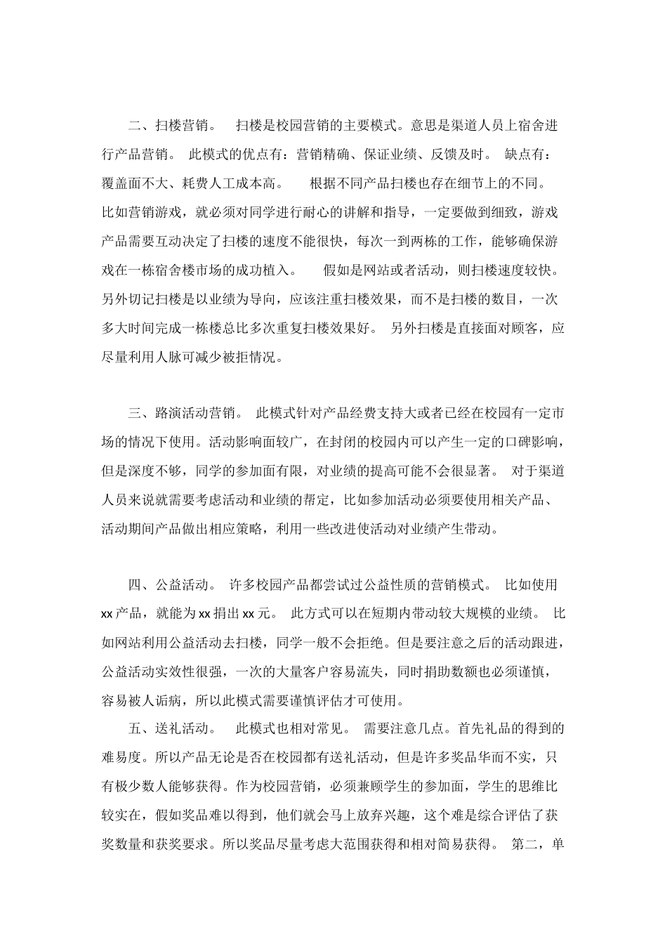 校园渠道人员营销手册_第3页