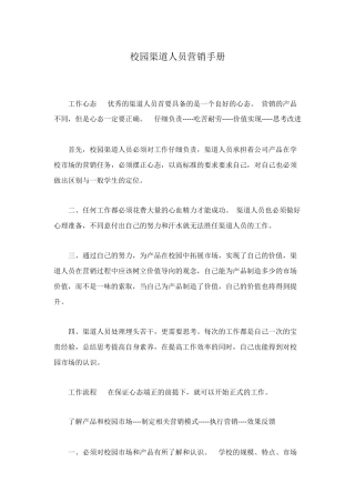 校园渠道人员营销手册