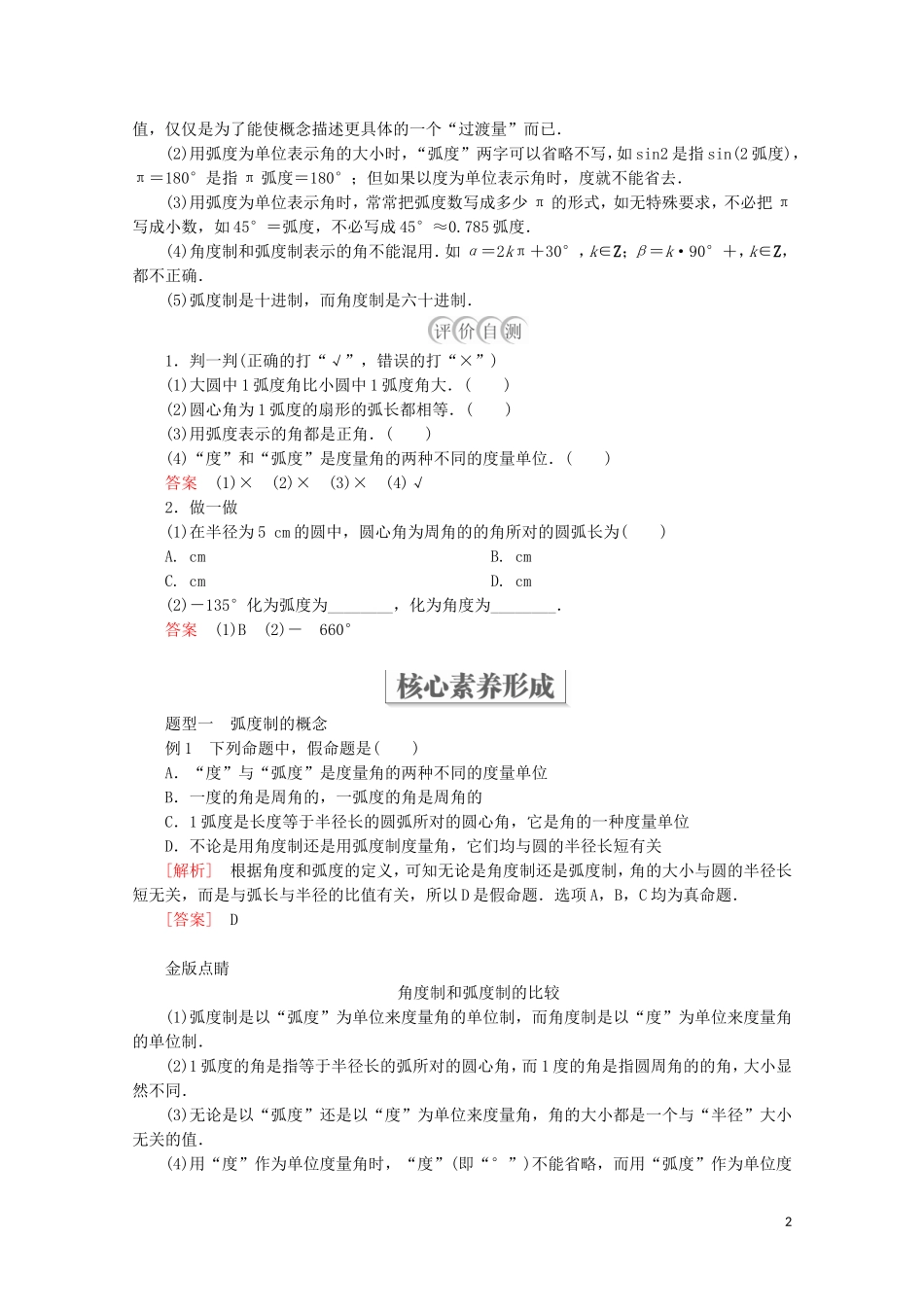 高中数学 第5章 三角函数 5.1 任意角和弧度制 5.1.2 弧度制教学案 新人教A版必修第一册-新人教A版高一第一册数学教学案_第2页