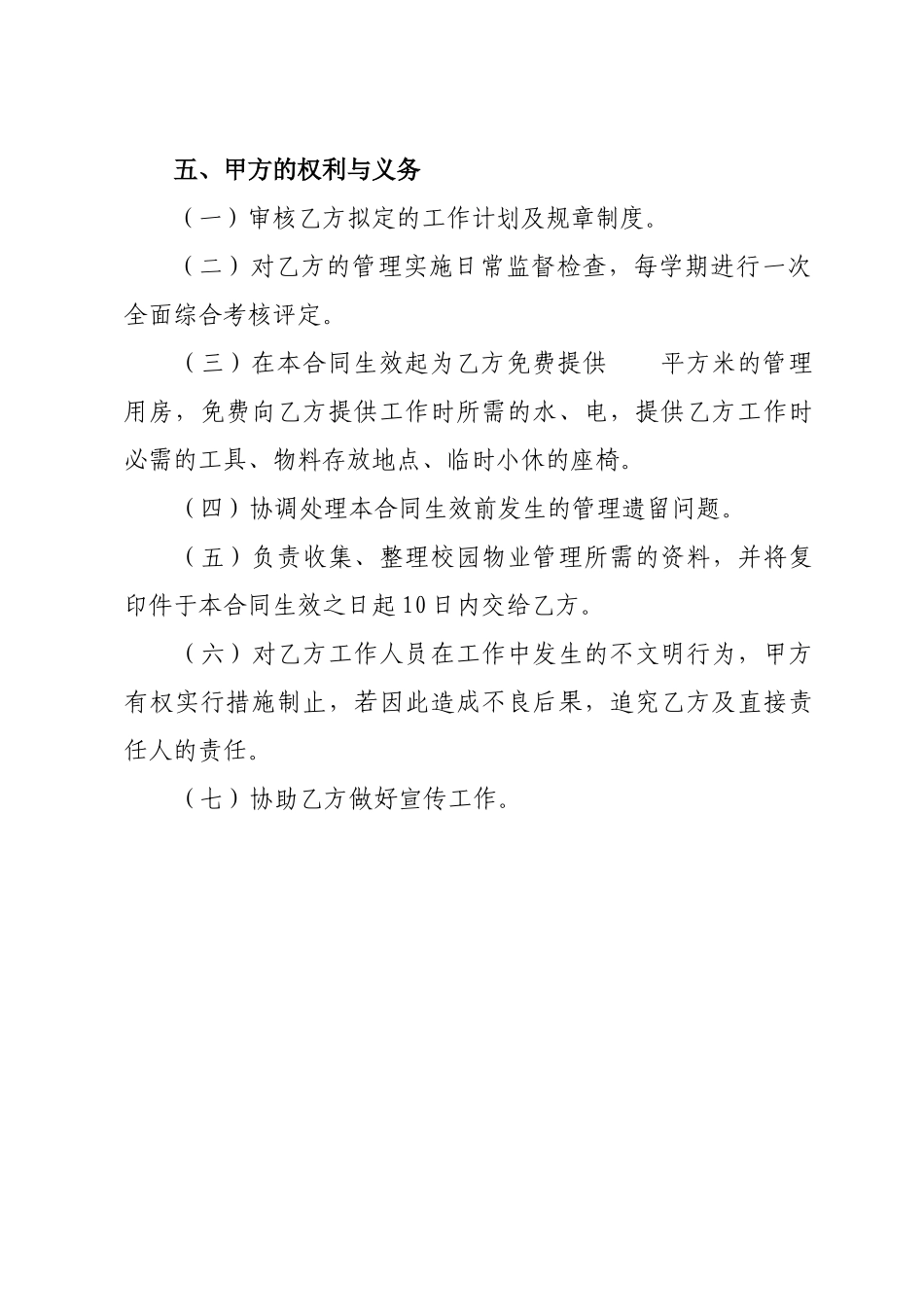 校园物业管理委托合同_第2页