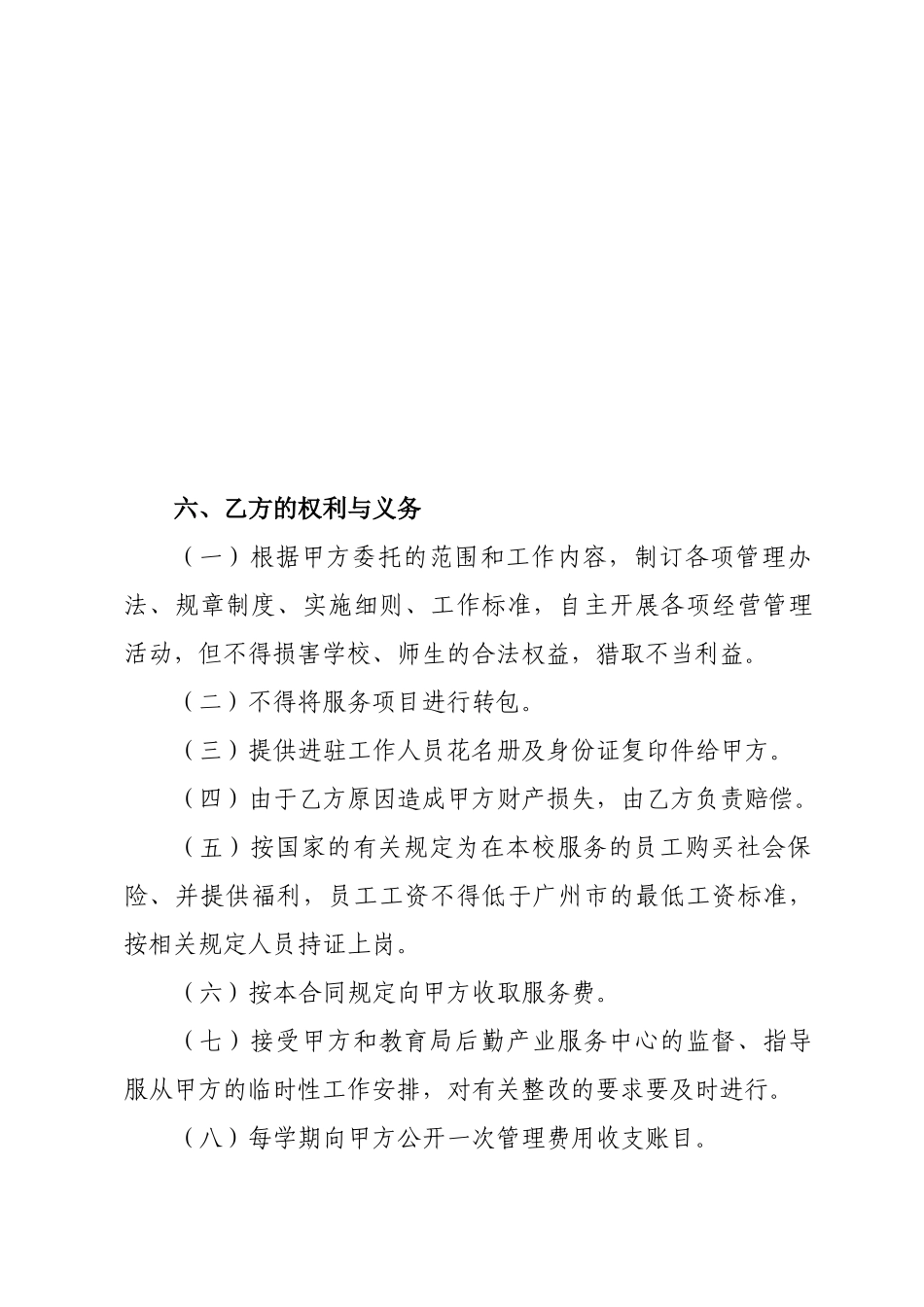 校园物业管理委托合同_第3页