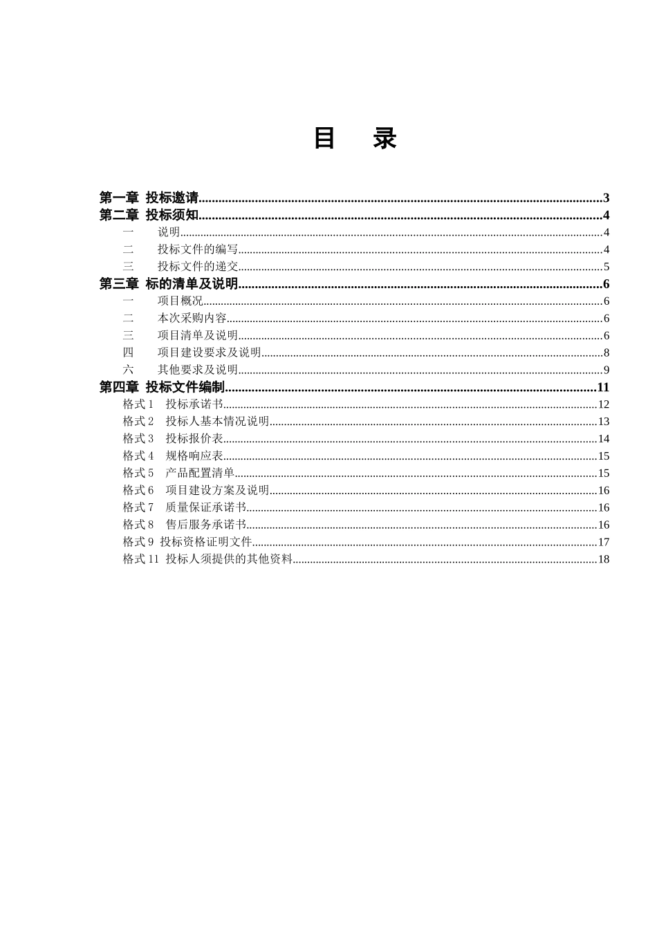 校园网多出口光纤扩容设备采购项目招标文件_第2页