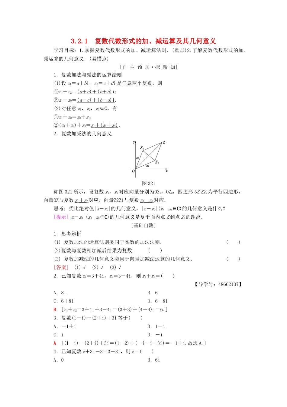 高中数学 第3章 数系的扩充与复数的引入 3.2 复数代数形式的四则运算 3.2.1 复数代数形式的加、减运算及其几何意义学案 新人教A版选修1-2-新人教A版高二选修1-2数学学案_第1页